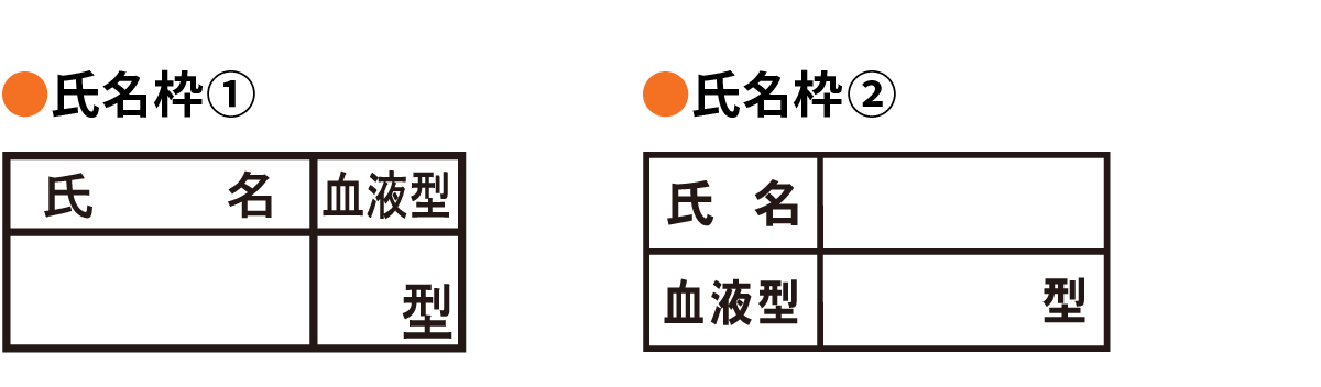 氏名枠